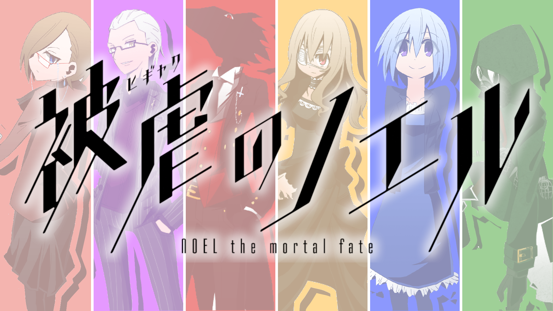 被虐のノエル (S1)